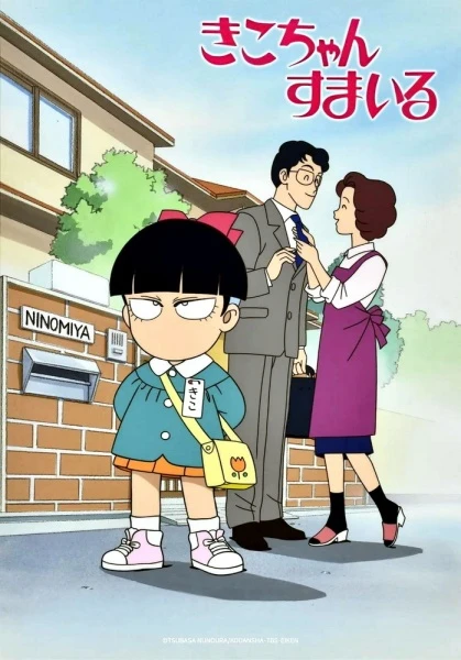 Улыбнись, Кико постер