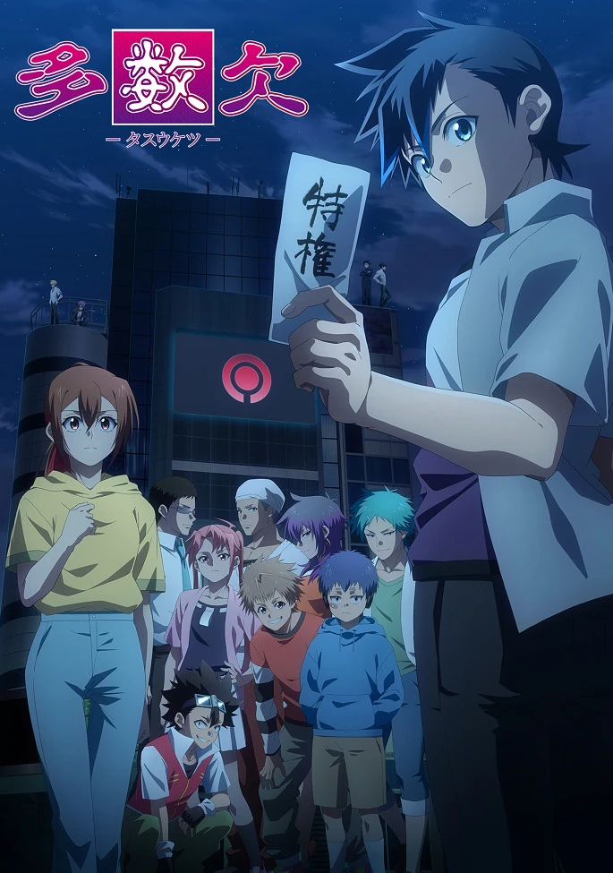 Тасукэцу постер