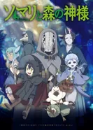 Постер Сомали и Дух леса