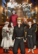 Постер Токийские мстители: Рождественская битва