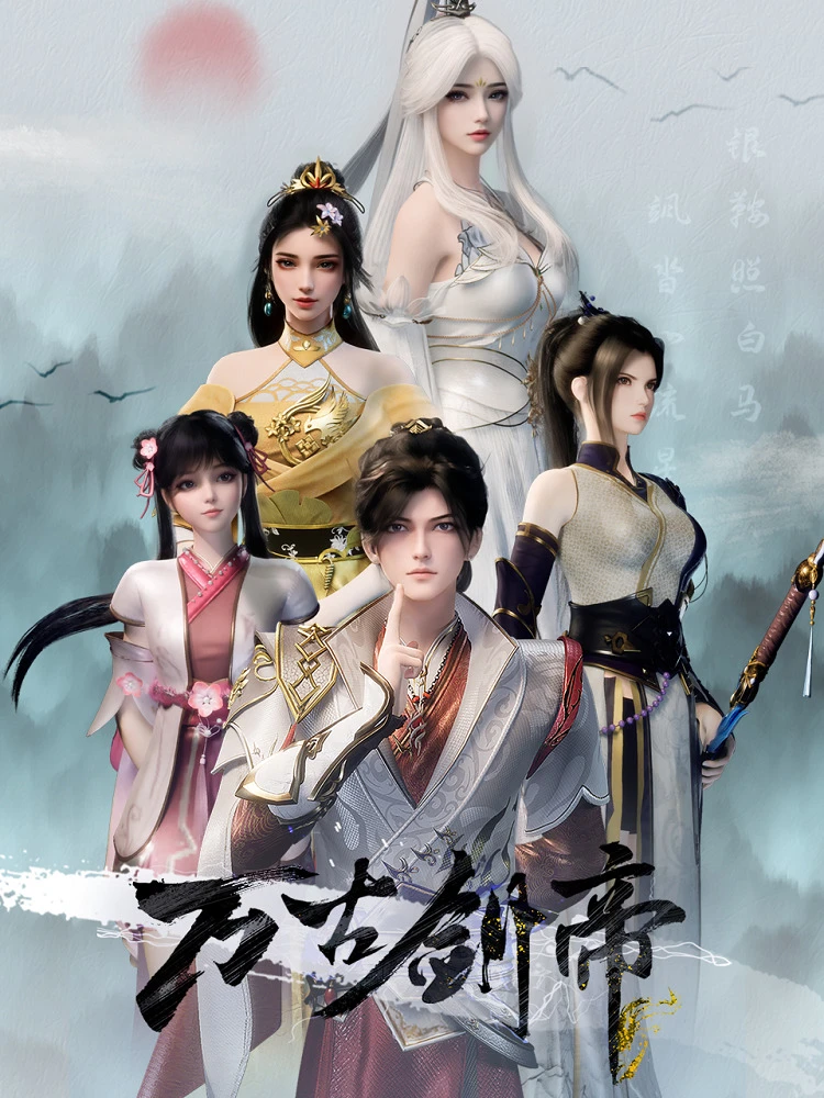 Древний император меча постер