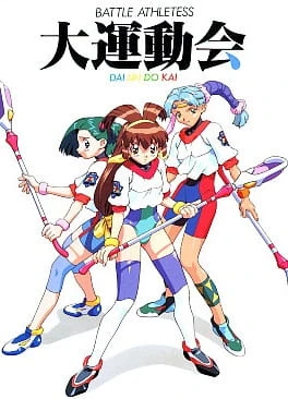 Боевые атлеты OVA постер