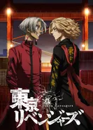 Постер Токийские мстители: Поднебесье