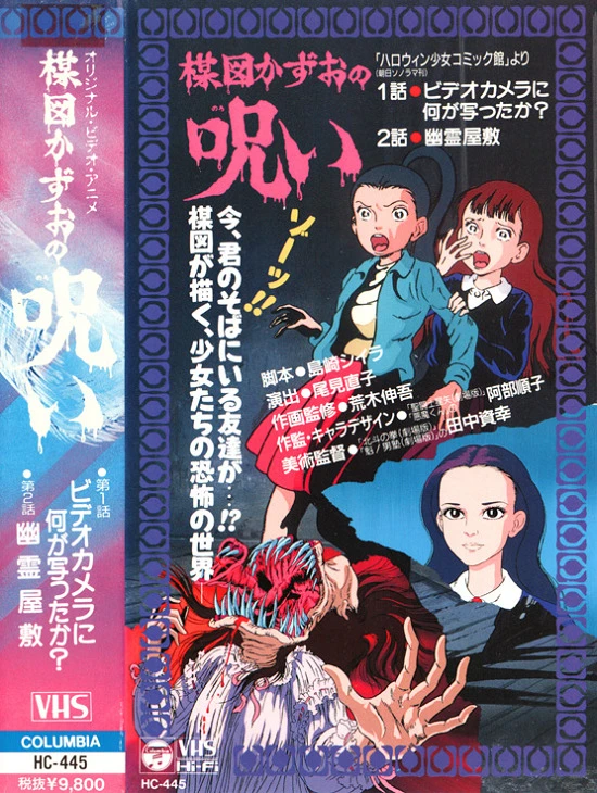 Проклятие Кадзуо Умэдзу постер