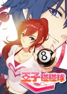 Постер Принцесса бильярда