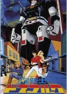 Постер Звёздный мушкетёр Бисмарк