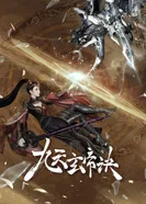 Постер Тайна императора девяти небес 5