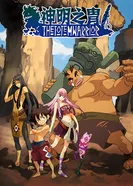 Постер Воины тотема