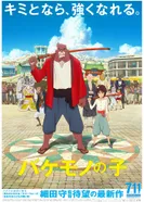 Постер Ученик чудовища