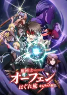 Постер Волшебник-воин Орфен: Путь странника — Кимлак