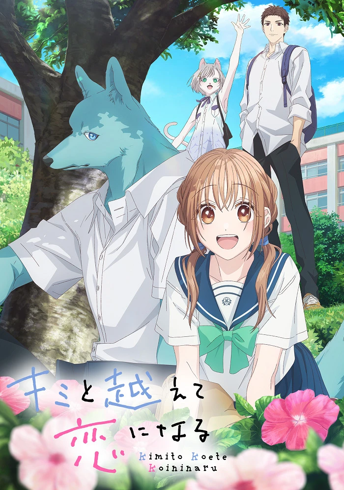 Пересечение стен любви с тобой постер