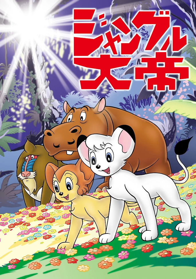 Император джунглей постер