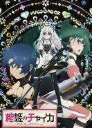 Постер Гроб принцессы Чайки