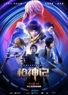 Постер Век стрелка 2