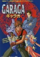 Постер Гарага