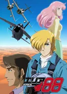 Постер Зона восемьдесят восемь