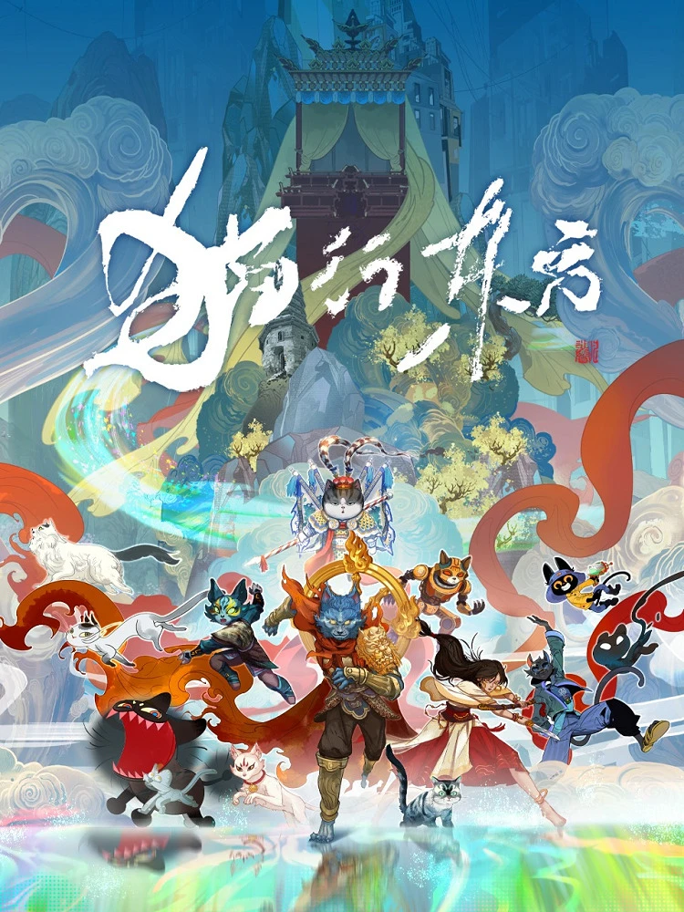 Путь кошек на востоке постер