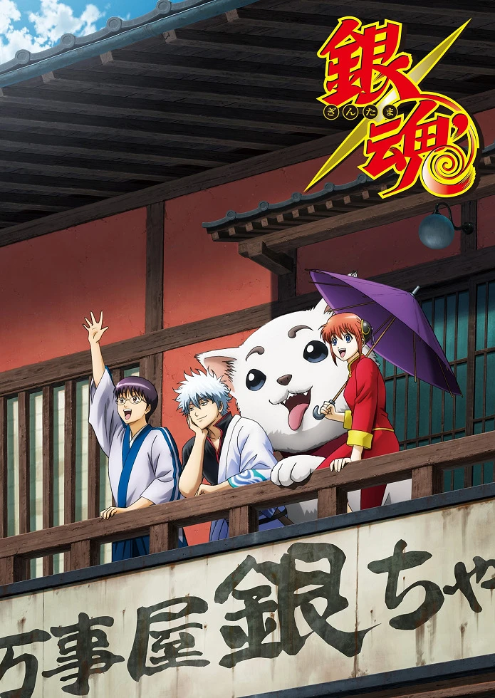 Гинтама 3 постер