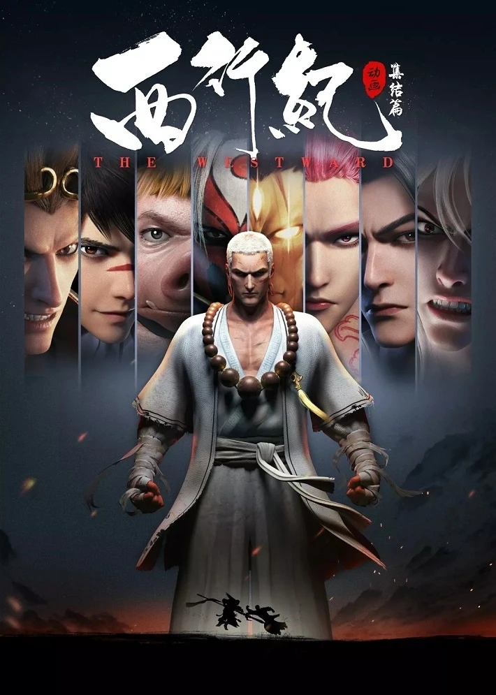 Путешествие на Запад: Общий сбор постер