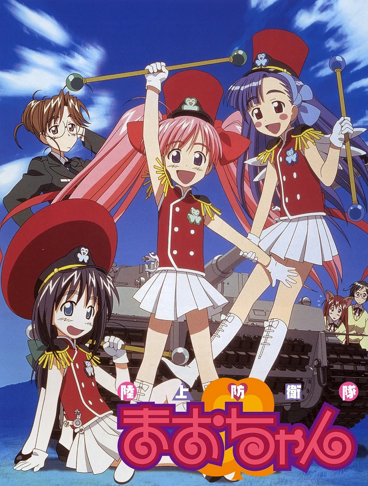 Защитница Земли Мао постер