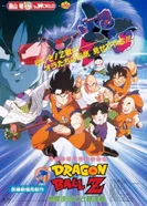 Постер Драконий жемчуг Зет: Решающая битва за Землю