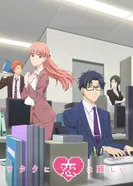 Постер Так сложно любить отаку