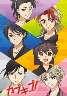 Клуб кабуки: Спецвыпуск постер