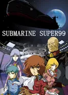 Постер Подлодка Супер 99