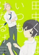 Постер Всегда вялый Танака-кун: Спецвыпуски