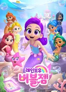 Постер Радужный пузырь