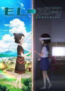 Постер Если бы старшеклассница стала жрицей в метавселенной