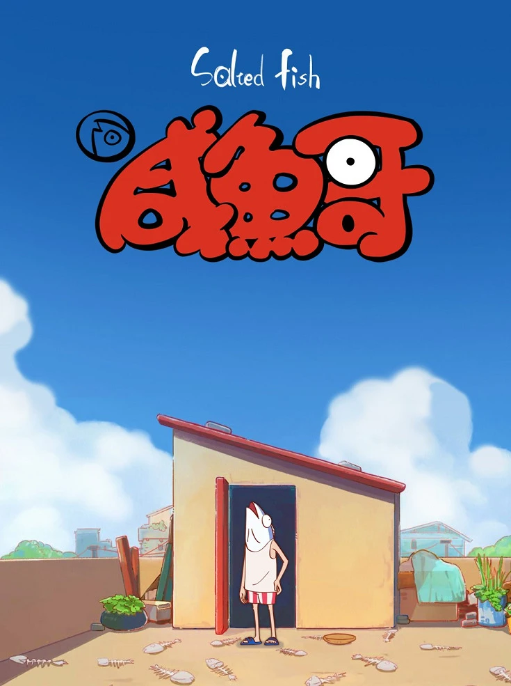 Солёная рыба постер