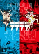 Постер Мёртвые-мёртвые демоны ONA: Эпизод 0