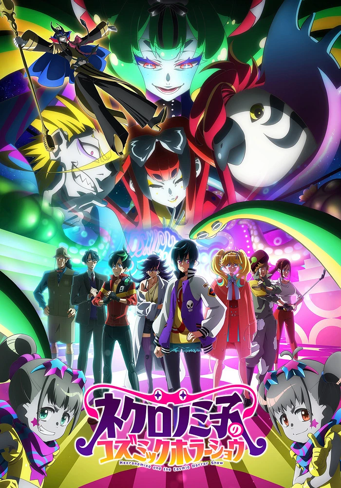 Космическое шоу ужасов Некрономико постер