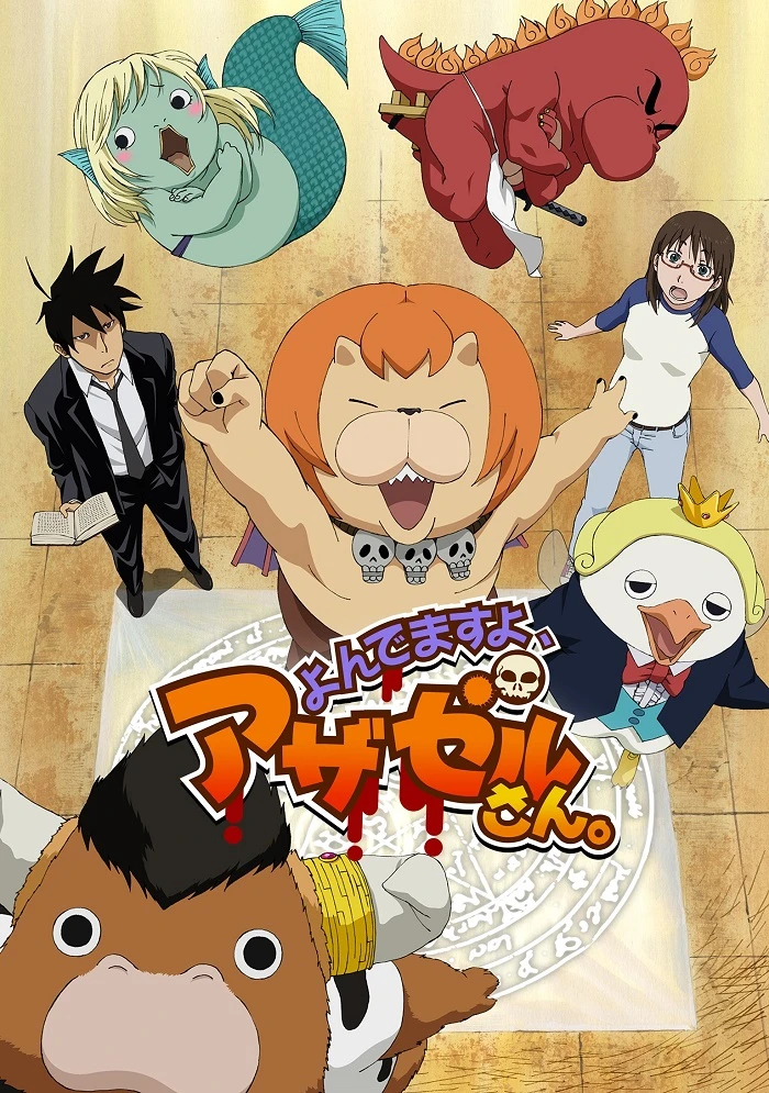 Явись, Азазель! постер