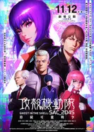 Постер Призрак в доспехах: Синдром одиночки 2045 — Стабильная война