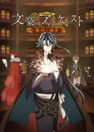 Постер Литераторы и алхимик: Шестерни судей