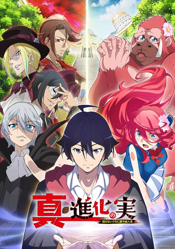 Плод эволюции 2 постер