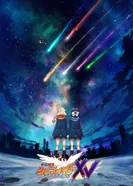 Постер Песня боевых принцесс: Мехасимфония 5