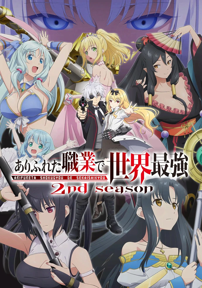 Арифурэта: Сильнейший ремесленник в мире 2 постер