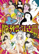 Постер Умираю, Экода! (2019)