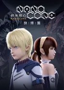 Постер Наноядро 2