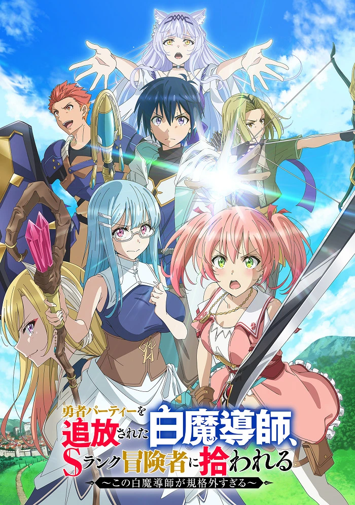 Белого мага, изгнанного из команды героя, подобрал авантюрист ранга S: Этот белый маг слишком нестандартный постер