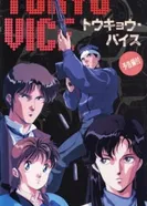 Постер Токийский проект