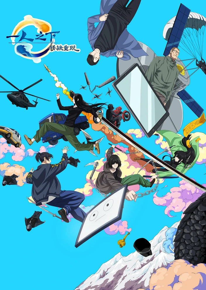 Один из отвергнутых: Изгой — Восстановление ржавого клинка постер