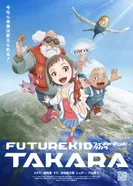 Постер Такара — ребёнок будущего