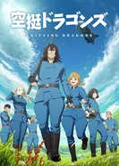 Постер Небесные драконы