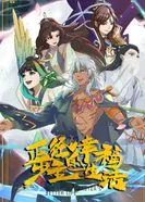 Постер Лучшая жизнь молодого господина