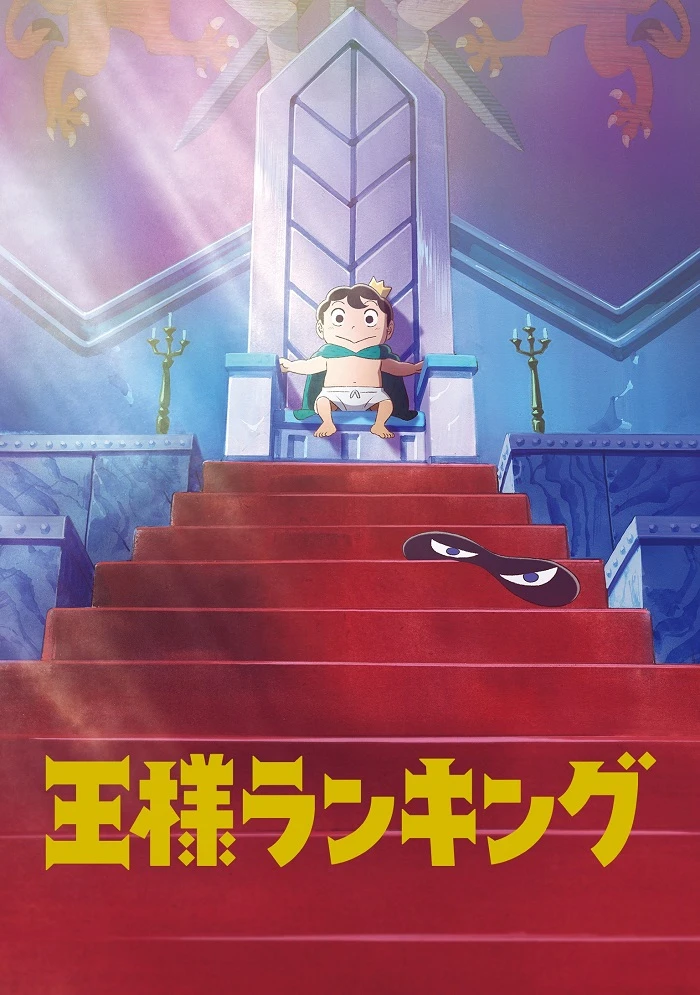 Рейтинг короля постер
