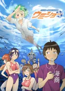 Постер Умисё